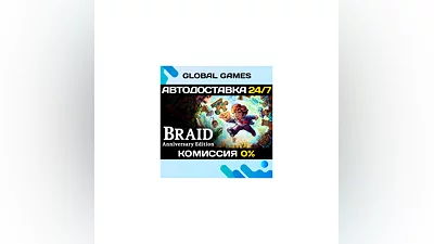 Braid, Anniversary Edition STEAM GIFT  АВТО 0%