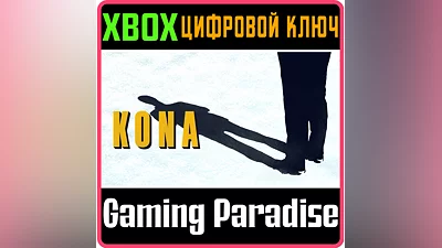 Kona XBOX ONE/X|S КЛЮЧ