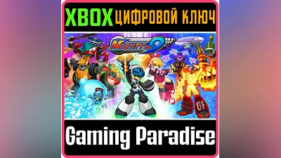 Mighty No. 9 XBOX ONE/X|S КЛЮЧ