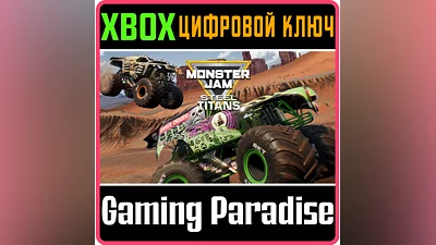 Monster Jam Steel Titans XBOX ONE/X|S КЛЮЧ