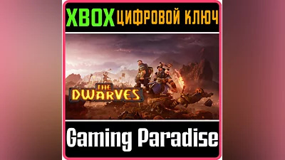 The Dwarves XBOX ONE/X|S КЛЮЧ