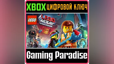 The LEGO Movie Videogame XBOX ONE/X|S КЛЮЧ