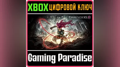 Darksiders III XBOX ONE/X|S КЛЮЧ