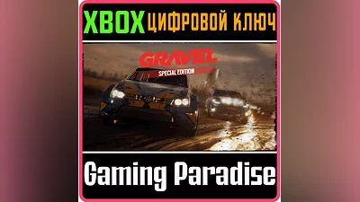 Gravel Special Edition XBOX ONE/X|S КЛЮЧ