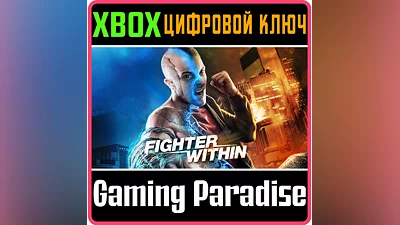 Fighter Within XBOX X|S КЛЮЧ