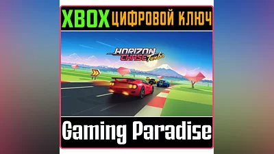 Horizon Chase Turbo XBOX ONE/X|S КЛЮЧ