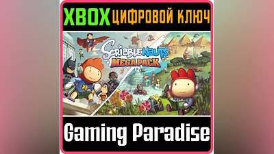 Scribblenauts Mega Pack XBOX ONE/X|S КЛЮЧ
