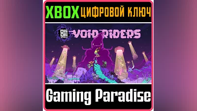 OlliOlli World: VOID Riders КЛЮЧ