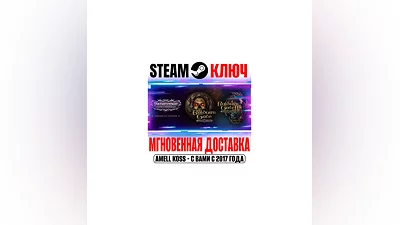 Baldur's Pathfinder Bundle (3 в 1) Steam Ключ РФ+Мир