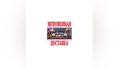 Nobody Saves the World Frozen Hearth SteamРФ+МирKey