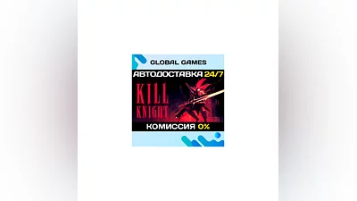 KILL KNIGHT STEAM GIFT  АВТОДОСТАВКА 0%