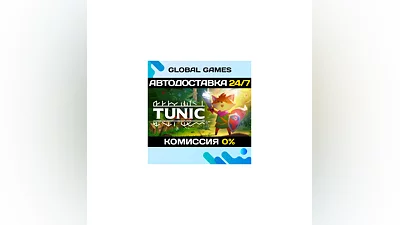 TUNIC STEAM GIFT  АВТОДОСТАВКА 0%