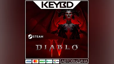 Diablo IV + ВЫБОР DLC · STEAM GIFT RU/UA/KZ/CIS/TR/AR