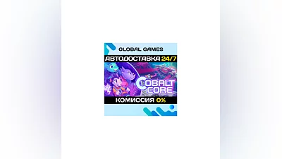 Cobalt Core STEAM GIFT  АВТОДОСТАВКА 0%
