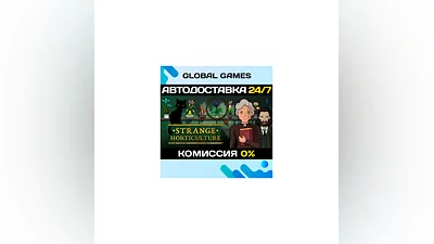 Strange Horticulture STEAM GIFT  АВТОДОСТАВКА 0%