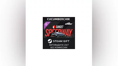 CarX Street - DLC Sunset Speedway STEAM GIFT RU+МИР