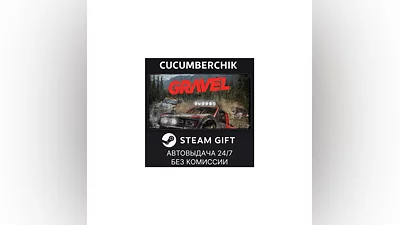 Gravel STEAM GIFT AUTO RU+МИР