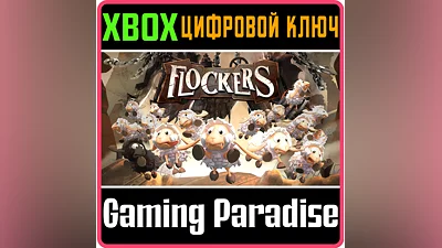 FLOCKERS XBOX ONE/X|S КЛЮЧ