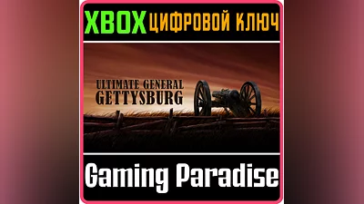 ULTIMATE GENERAL: GETTYSBURG XBOX ONE/X|S КЛЮЧ