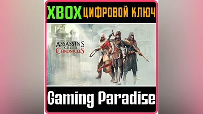 ASSASSIN'S CREED CHRONICLES TRILOGY  3 ИГРЫ XBOX