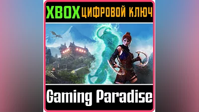 THE DRAGONESS: COMMAND OF THE FLAME XBOX X|S КЛЮЧ