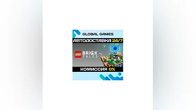 LEGO Bricktales STEAM GIFT  АВТОДОСТАВКА 0%