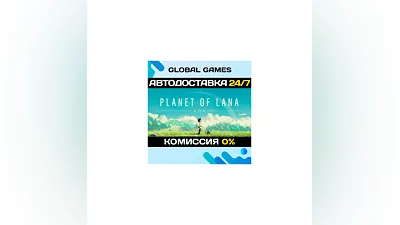 Planet of Lana STEAM GIFT  АВТОДОСТАВКА 0%