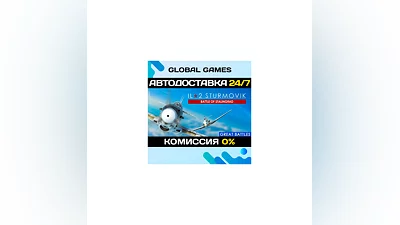 IL-2 Sturmovik: Battle of Stalingrad STEAM GIFT  АВТО