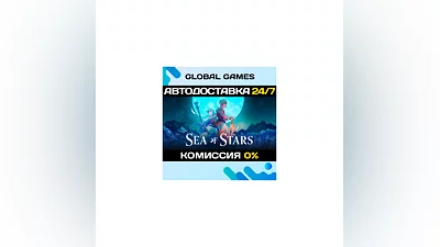 Sea of Stars STEAM GIFT  АВТОДОСТАВКА 0%