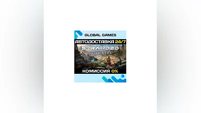 Stranded: Alien Dawn STEAM GIFT  АВТОДОСТАВКА 0%