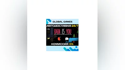 Baba Is You STEAM GIFT  АВТОДОСТАВКА 0%