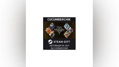 KINGDOM HEARTS -HD 1.5+2.5 ReMIX- STEAM GIFT RU+МИР