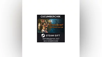 Titan Quest Anniversary Edition STEAM GIFT AUTO RU+МИР
