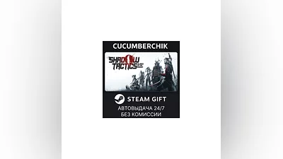 Shadow Tactics: Blades of the Shogun STEAM GIFT RU+МИР