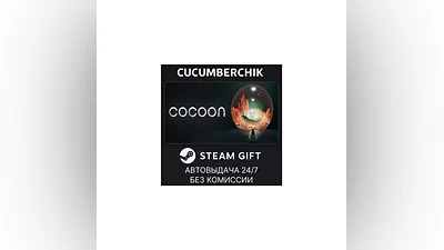 Cocoon STEAM GIFT AUTO RU+МИР