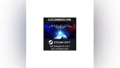 Worldless STEAM GIFT AUTO RU+МИР