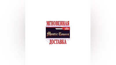 Mystic Towers  SteamРФ+Весь МирKey  + Бонус