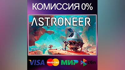 ASTRONEER  ️ АВТОДОСТАВКА   RU|KZ|UA   Steam