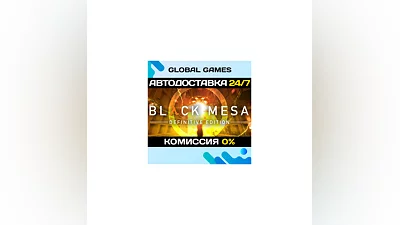Black Mesa STEAM GIFT  АВТОДОСТАВКА 0%