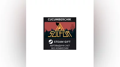 SULFUR STEAM GIFT AUTO RU+МИР
