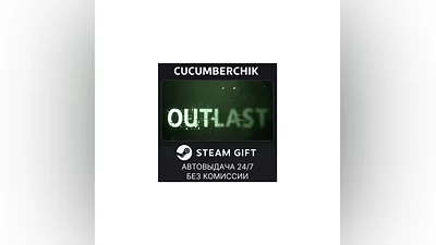 Outlast STEAM GIFT AUTO RU+МИР