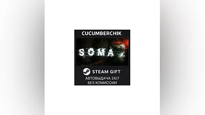 SOMA STEAM GIFT AUTO RU+МИР