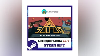 SULFUR ️STEAM GIFT АВТО ️УКР/СНГ