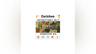 Brewmaster: Beer Brewing Simulator STEAM•RU  ️АВТО  0%