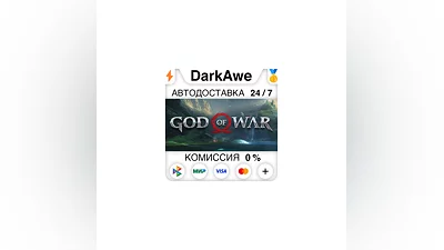 God of War STEAM•RU  ️АВТОДОСТАВКА  0%