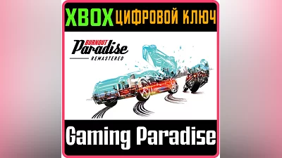 BURNOUT PARADISE REMASTERED XBOX ONE/X|S КЛЮЧ