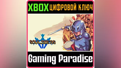 SOULDIERS XBOX ONE/X|S КЛЮЧ
