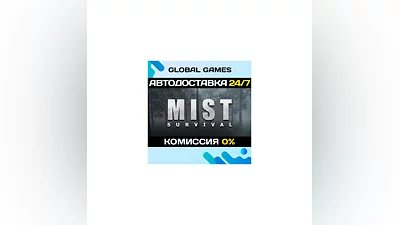 Mist Survival STEAM GIFT  АВТОДОСТАВКА 0%