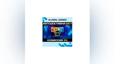 Tetris  Effect: Connected STEAM GIFT  АВТОДОСТАВКА 0%