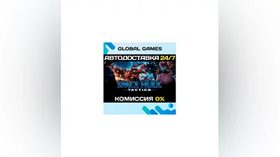 Space Hulk: Tactics STEAM GIFT  АВТОДОСТАВКА 0%